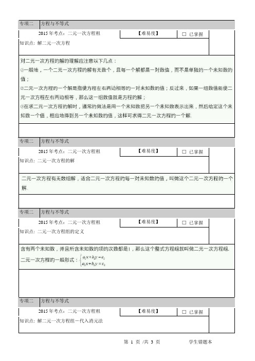 2015年中考数学考点专项二：方程与不等式 二元一次方程组