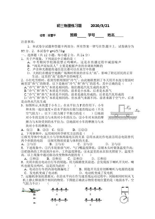 2020年无锡市宜兴外国语九年级第二学期物理第一次月考考试试卷(无答案)