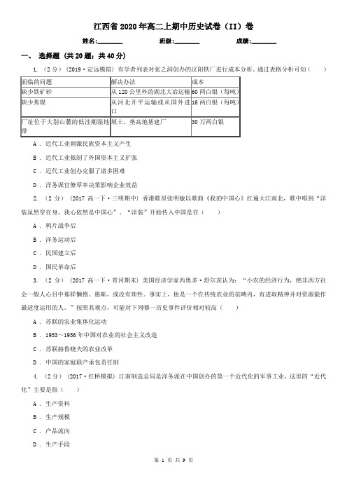 江西省2020年高二上期中历史试卷(II)卷(新版)