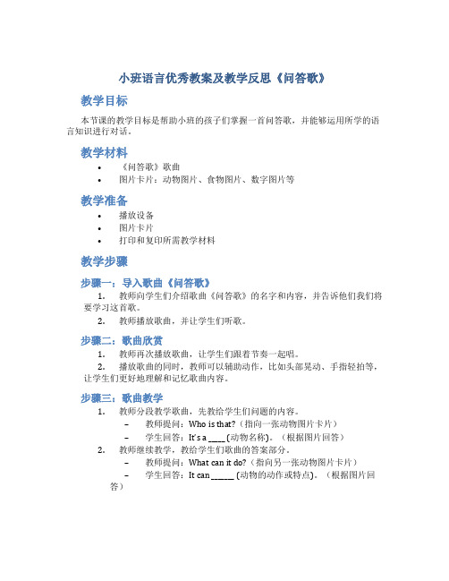 小班语言优秀教案及教学反思《问答歌》