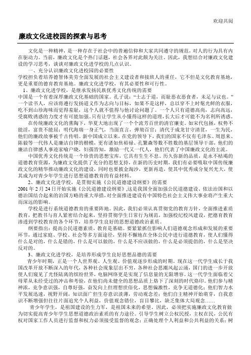 廉政文化进校园的探索与思考