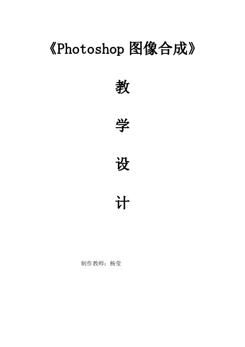 《Photshop图像合成》