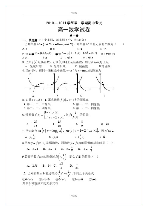 数学-高一河南汤阴县第一中学2010至2011学年高一上学期期中考试(数学)