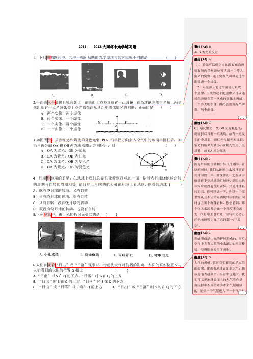 11、12届大同杯光学习题(答案)