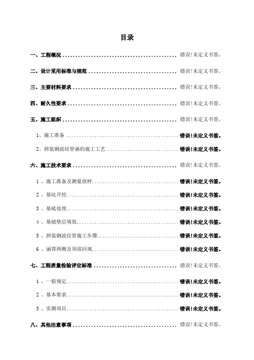 钢波纹管技术交底