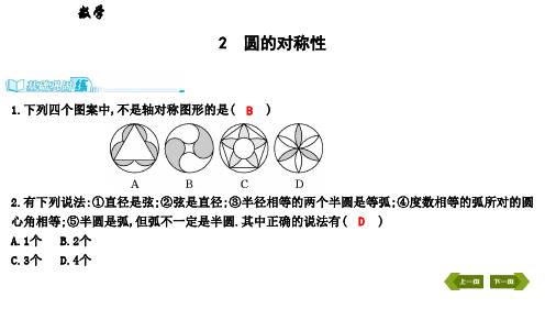 第五章2圆的对称性课堂练习题含2021中考题