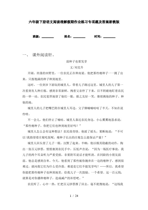 六年级下册语文阅读理解假期作业练习专项题及答案浙教版