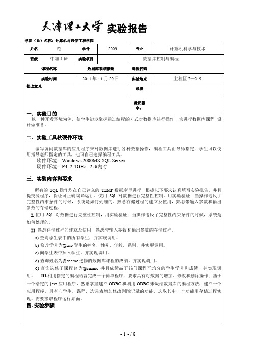 天津理工大学计算机专业数据库实验二