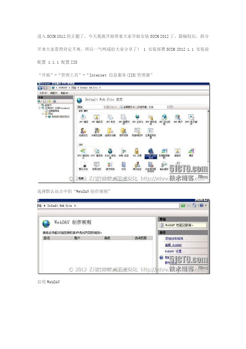 SCCM 2012系列3 安装SCCM 2012