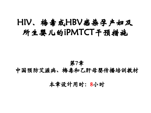 综合干预-婴儿-HIV