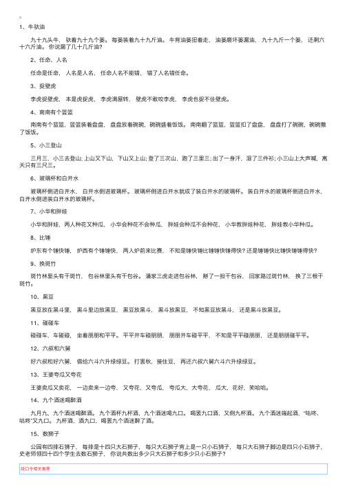 趣味中文绕口令:《六叔和六舅》