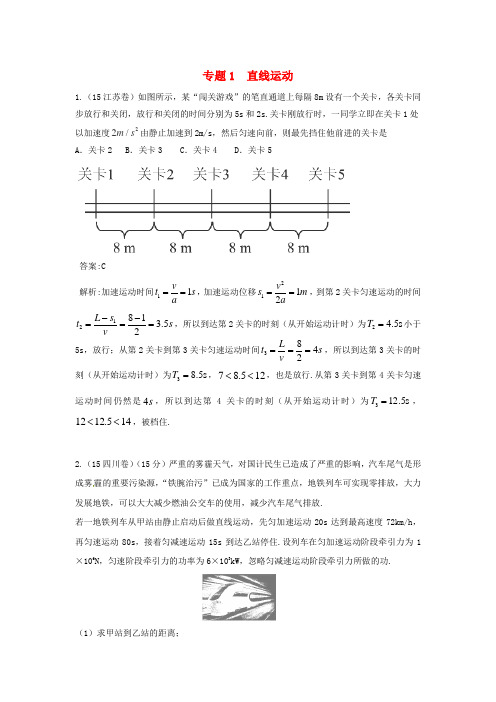 2018版高三物理一轮复习 专题1 直线运动(含2015年高考真题)