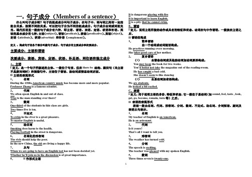 句子成分,基本句型,特殊动词,主从句