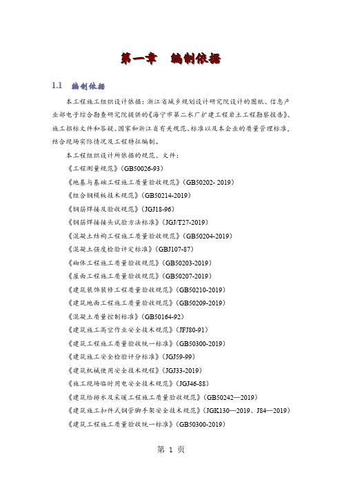 某水厂的施工组织设计-101页word资料