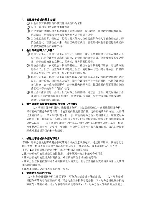 财务分析
