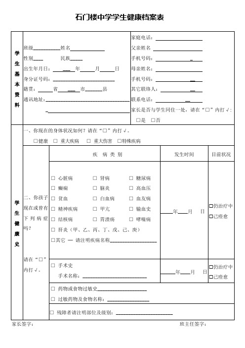 学生健康档案表