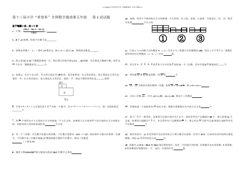 五年级希望杯近四年一、二试试题及答案解析