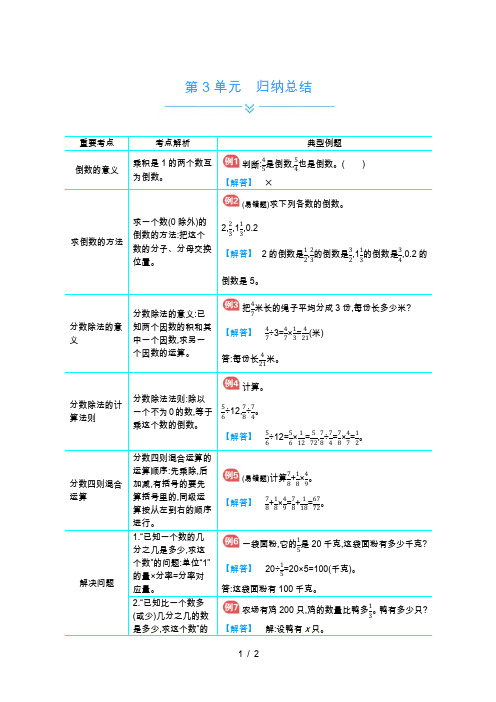 人教版小学数学六年级上册单元归纳第3单元