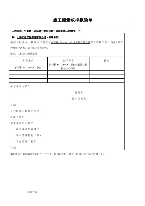 测量-放线报验申请表