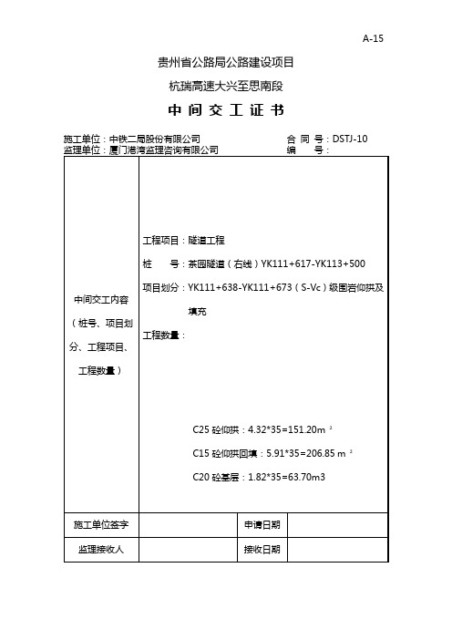 A-15中间交工证书