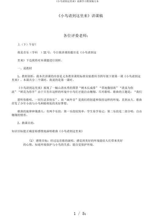 《小鸟请到这里来》说课学习教案稿文本