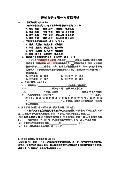 河南省开封市2013-2014年九年级第一次中考模拟考试语文试卷