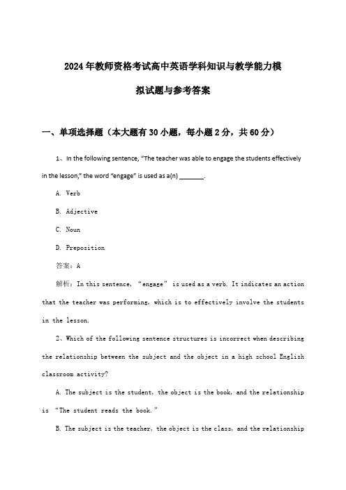 教师资格考试高中英语学科知识与教学能力试题与参考答案(2024年)