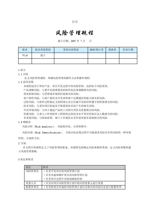 CMMI-3风险管理规程