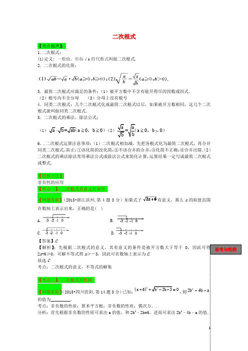 中考数学一轮复习 第4课 二次根式导学案