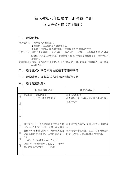 新人教版八年级数学下册教案 全册