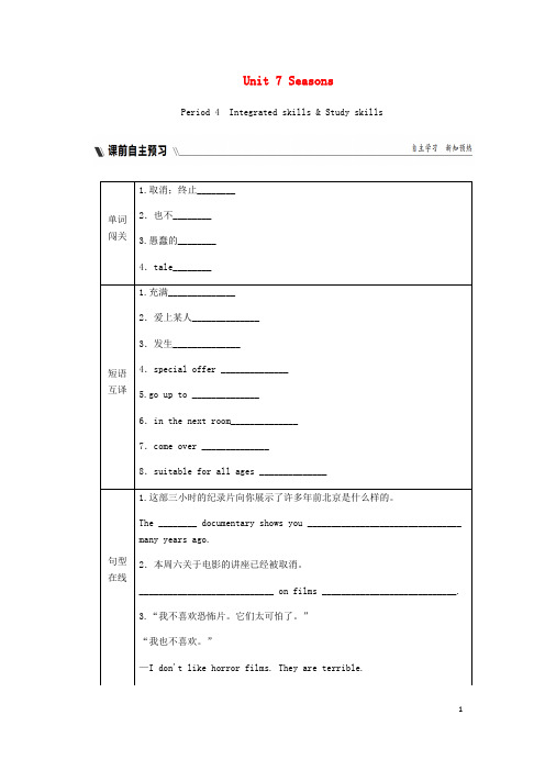 2018年秋八年级英语上册Unit7SeasonsPeriod4Integratedskills