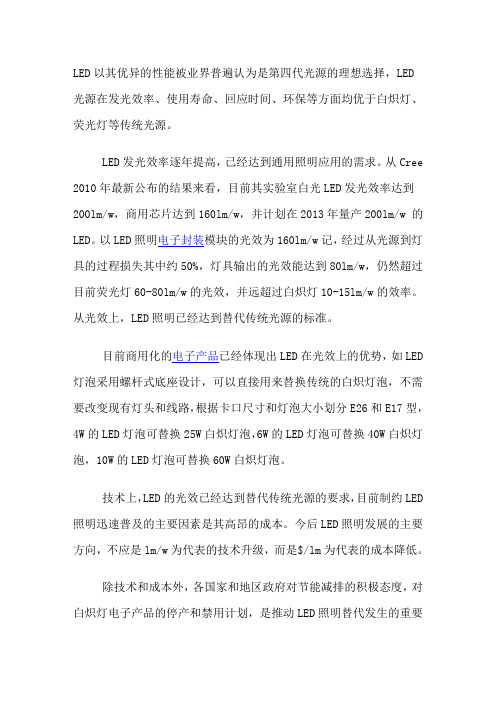 国内led照明企业对电子封装技术的需要