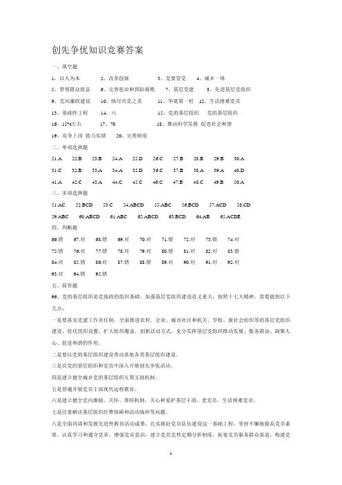 创先争优知识竞赛答案