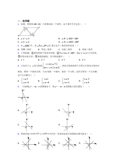 【浙教版】八年级数学上期末模拟试卷(带答案)(2)