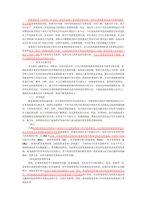 浅析病案管理中存在的问题及对策