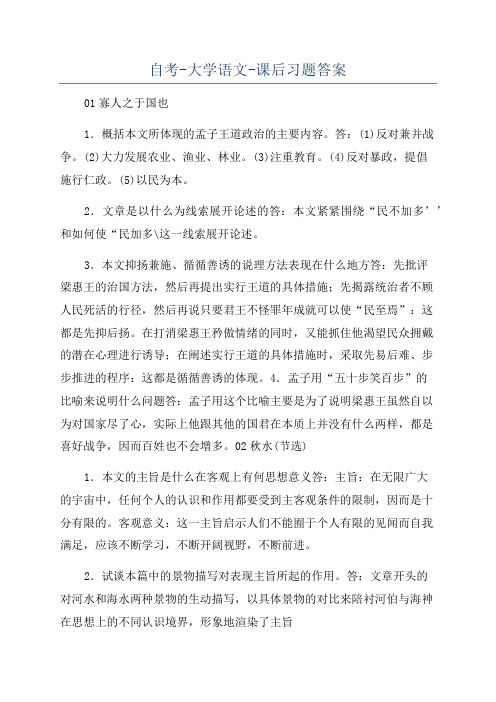 自考-大学语文-课后习题答案