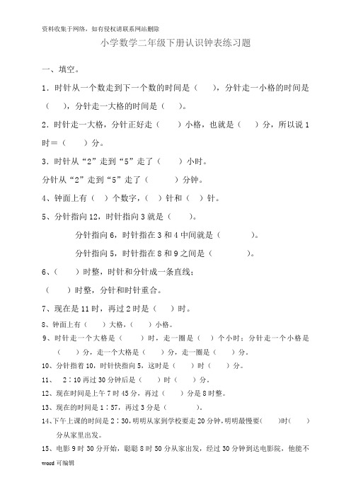 小学数学二年级认识钟表练习题讲解学习