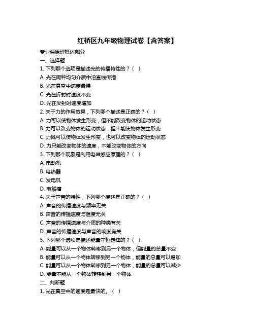 红桥区九年级物理试卷【含答案】