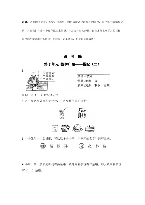 三年级下册数学人教版课时练第8单元 数学广角——搭配(二) -(试卷配答案)(1)