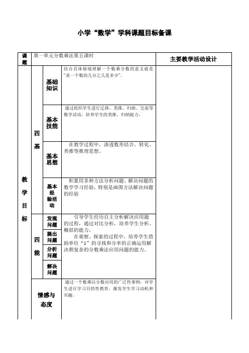 数学六年级上册第一单元《分数乘法-解决问题(二)》简案