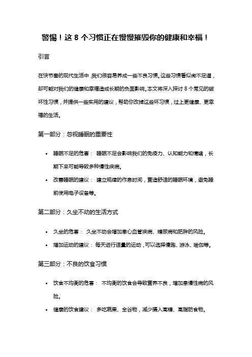 警惕!这8个习惯正在慢慢摧毁你的健康和幸福!