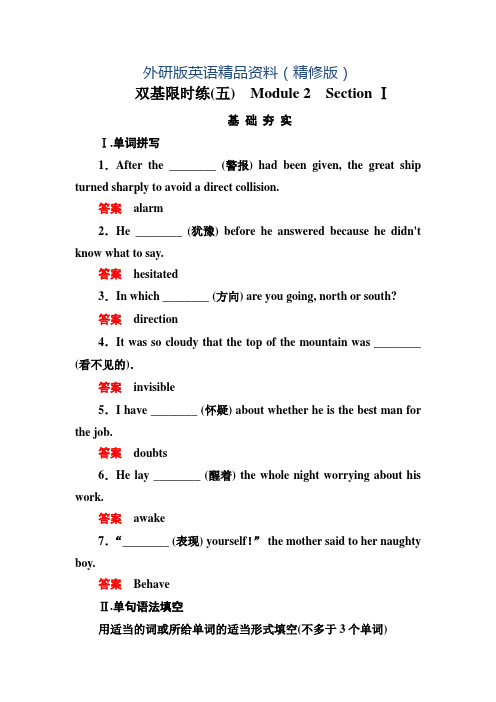 (外研版)选修六双基限时练【5】Module 2 Section Ⅰ(含解析)(精修版)