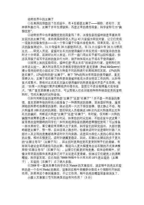 《动物世界中的左撇子》阅读附答案