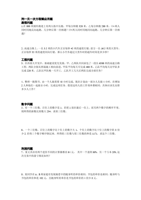 列一元一次方程解应用题经典题型归类