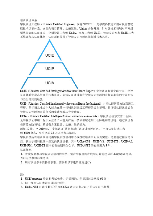 浙江宇视认证 监控认证 宇视认证培训认证体系