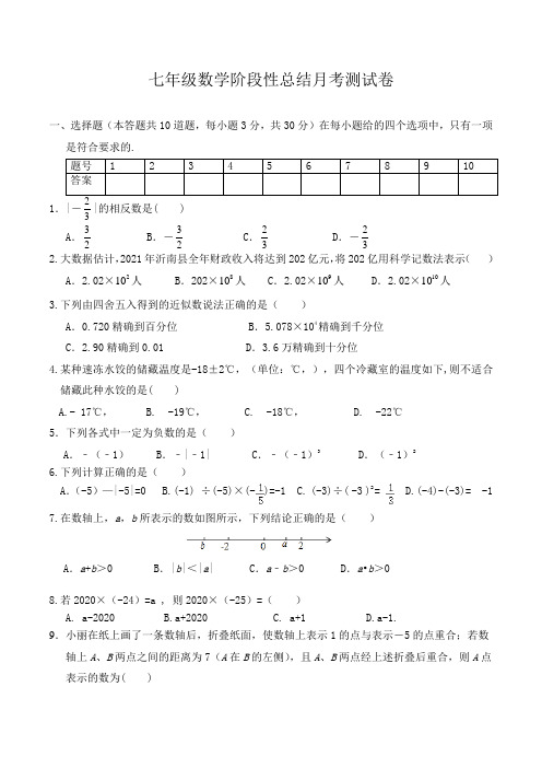 七年级上册数学月考试题2020年