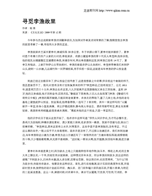 寻觅李渔故里