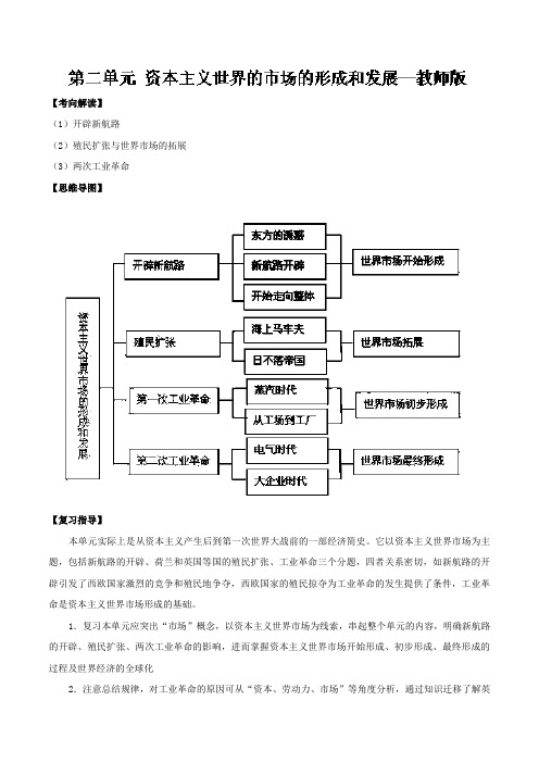 2019-2020学年下学期期末复习备考之专题复习高一历史(讲义)：基本版02 Word版含解析