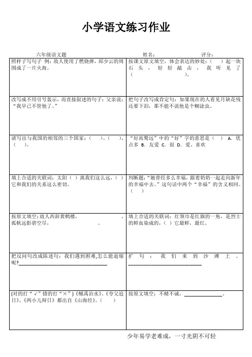 六年级语文课课通训练IV (80)