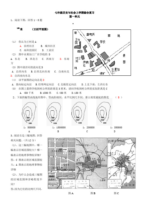 地图知识专题复习题目及答案.doc
